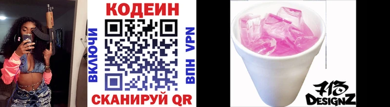 Кодеиновый сироп Lean Purple Drank  Багратионовск 
